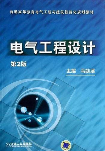 电气工程设计