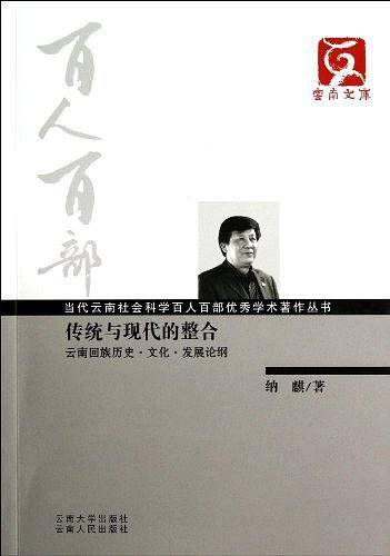 传统与现代的整合