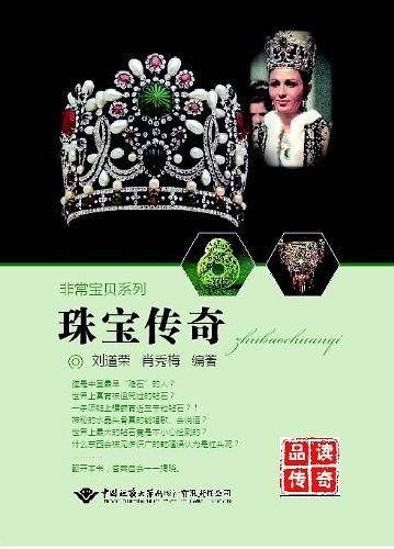 珠宝传奇
