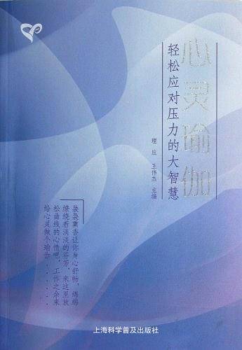 心灵瑜伽