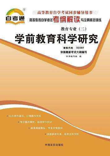 天一自考通·考纲解读