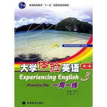 大学体验英语一周一练3