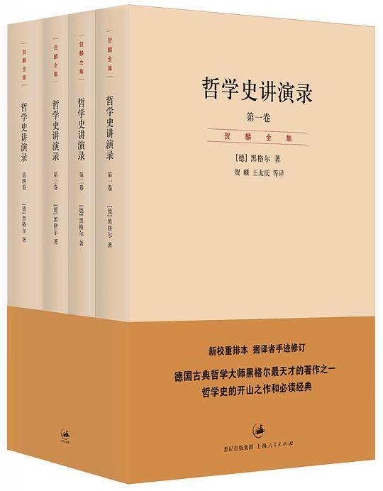 哲学史讲演录