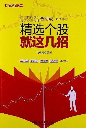 精选个股就这几招