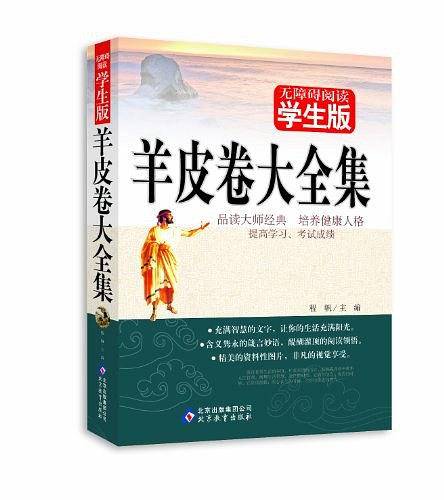 羊皮卷大全集
