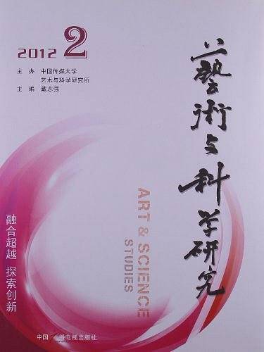 艺术与科学研究