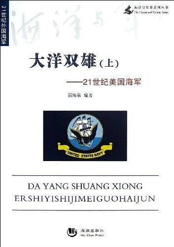 大洋双雄