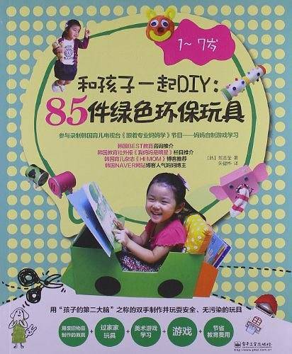 和孩子一起DIY