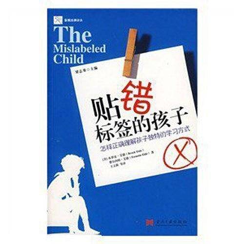 贴错标签的孩子