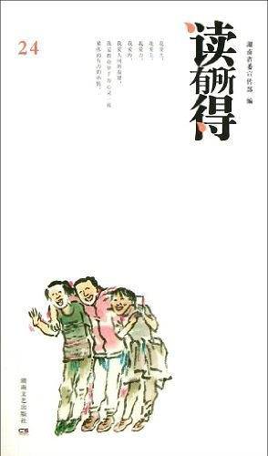 读有所得24