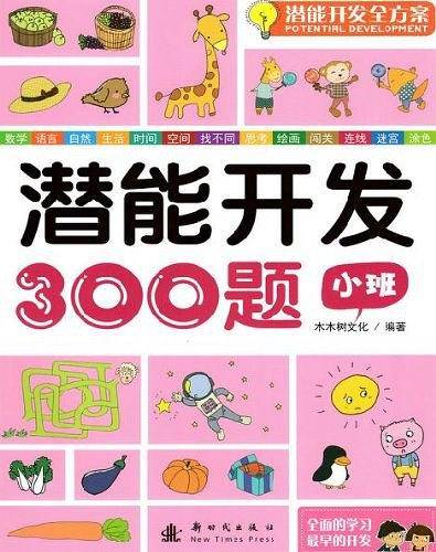 潜能开发500题