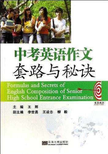 中考英语作文套路与秘诀
