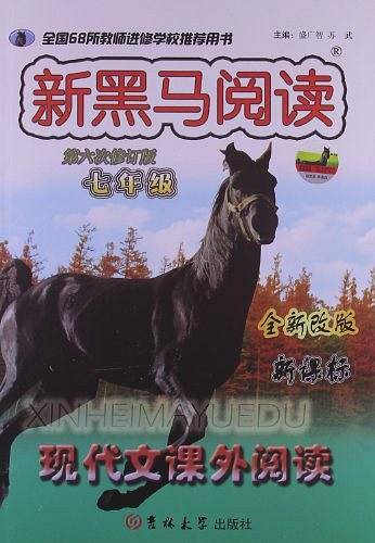 现代文课外阅读