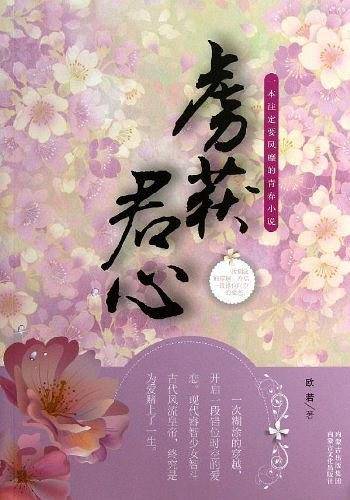 虏获君心