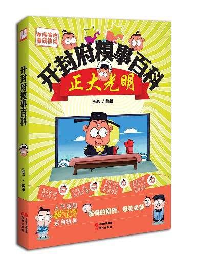 开封府糗事百科