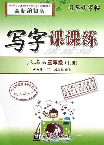人教版三年级（上册）