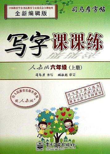 人教版六年级（上册）