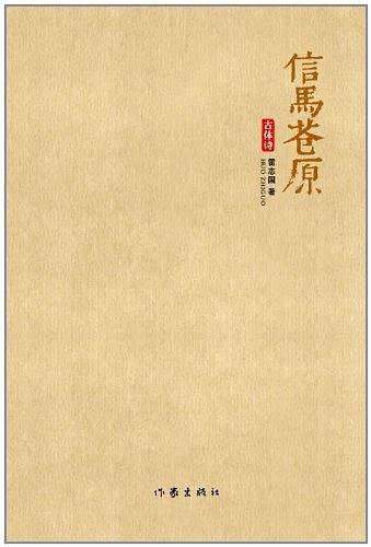 信马苍原