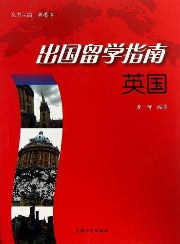 出国留学指南