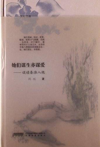 她们谋生亦谋爱――误读秦淮八艳
