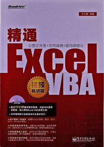 精通Excel VBA
