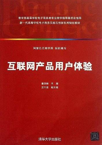 互联网产品用户体验
