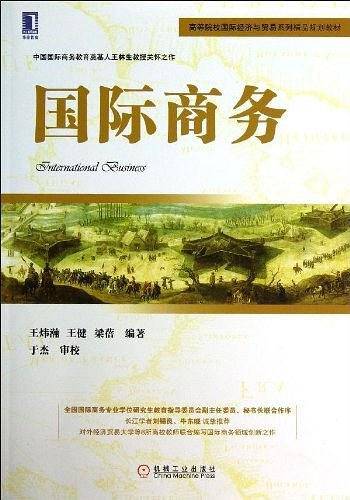 国际商务