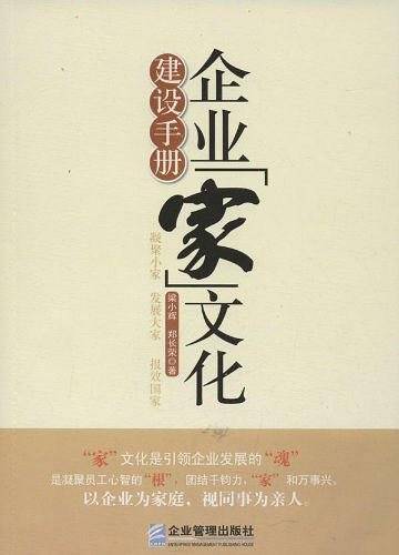 企业家文化建设手册