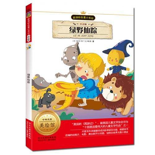 新课标名著小书坊