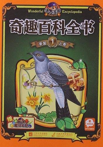 洛克王国?奇趣百科全书草翼之卷