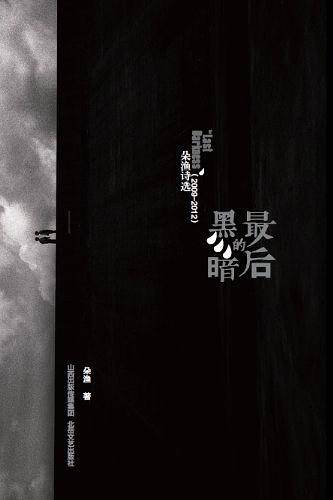 最后的黑暗