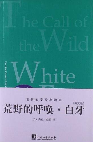 荒野的呼唤・白牙