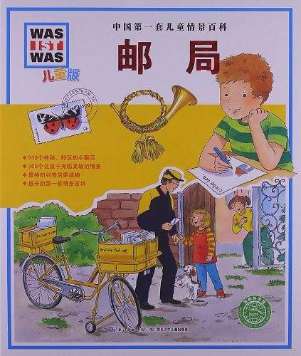 中国第一套儿童情景百科