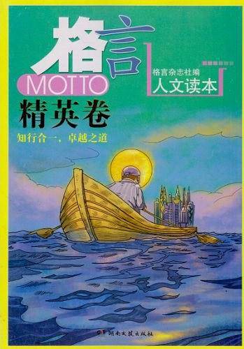 格言