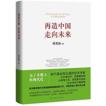 再造中国，走向未来