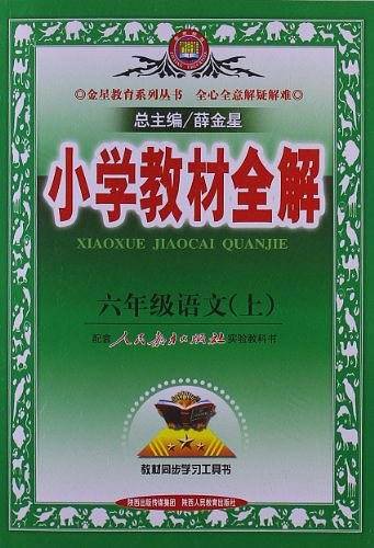 六年级语文（上）