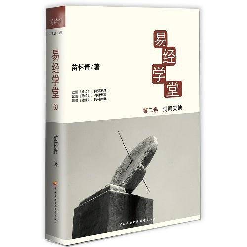 易经学堂2——洞明天地