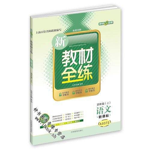 语文（4年级 上）