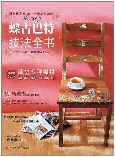 蝶古巴特技法全书
