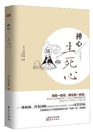 禅心