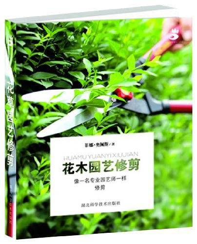 花木园艺修剪