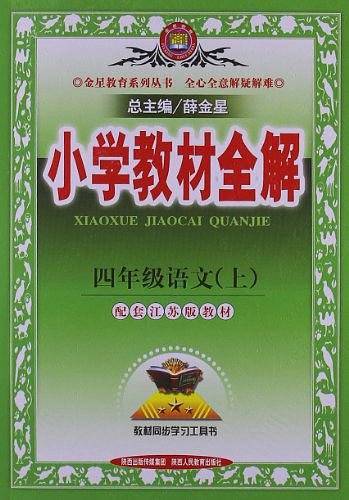 四年级语文上