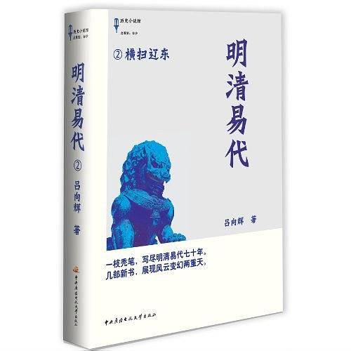 明清易代2