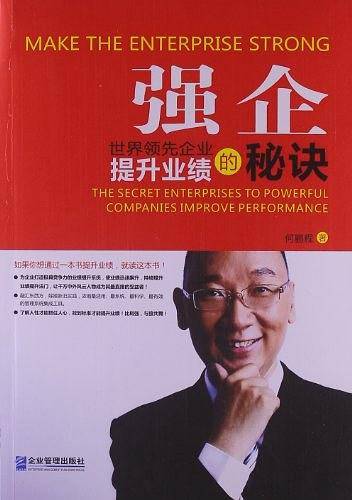 强企