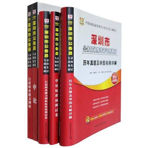 华图版2013深圳市公务员考试专用教材