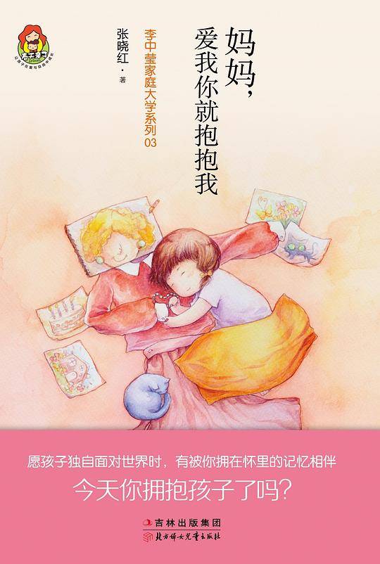 妈妈，爱我你就抱抱我