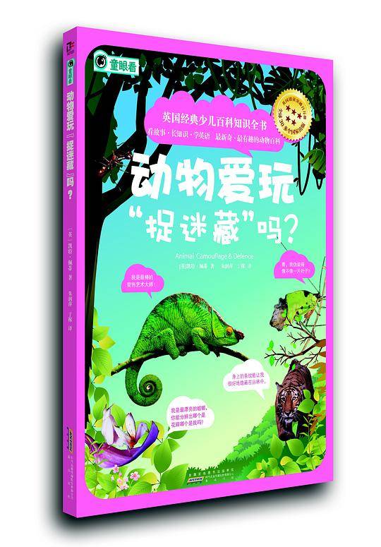 动物爱玩“捉迷藏”吗？