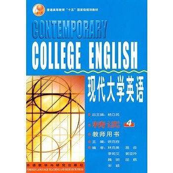 现代大学英语