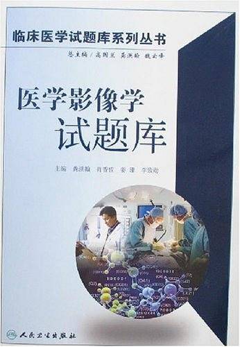 医学影像学试题库