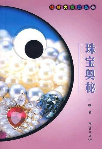 珠宝奥秘
